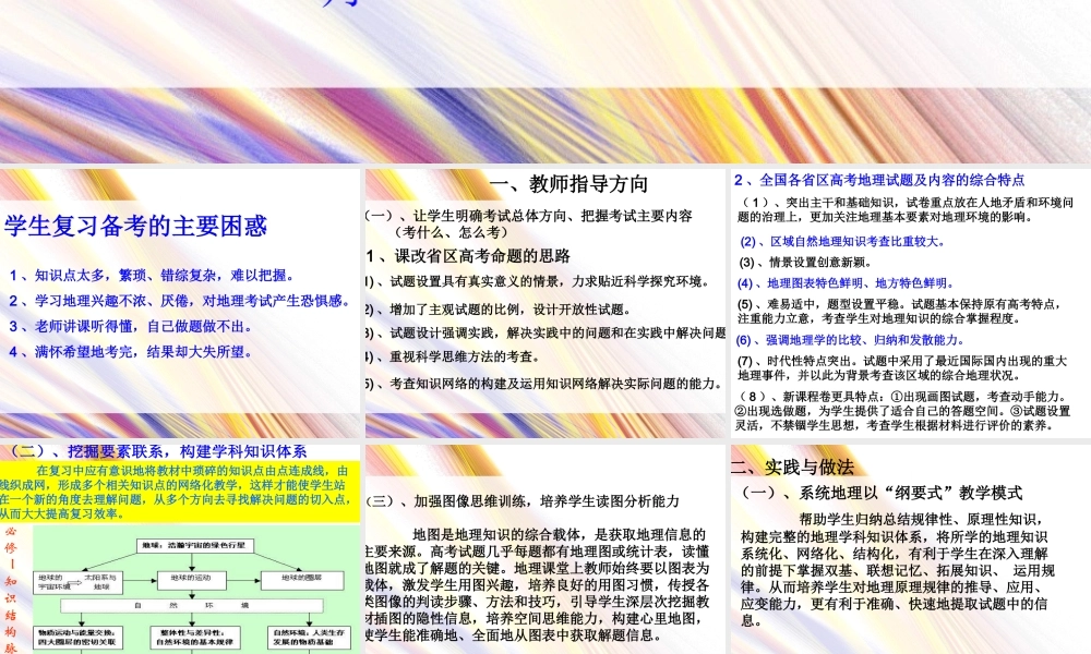 地理高考复习的思考与实践