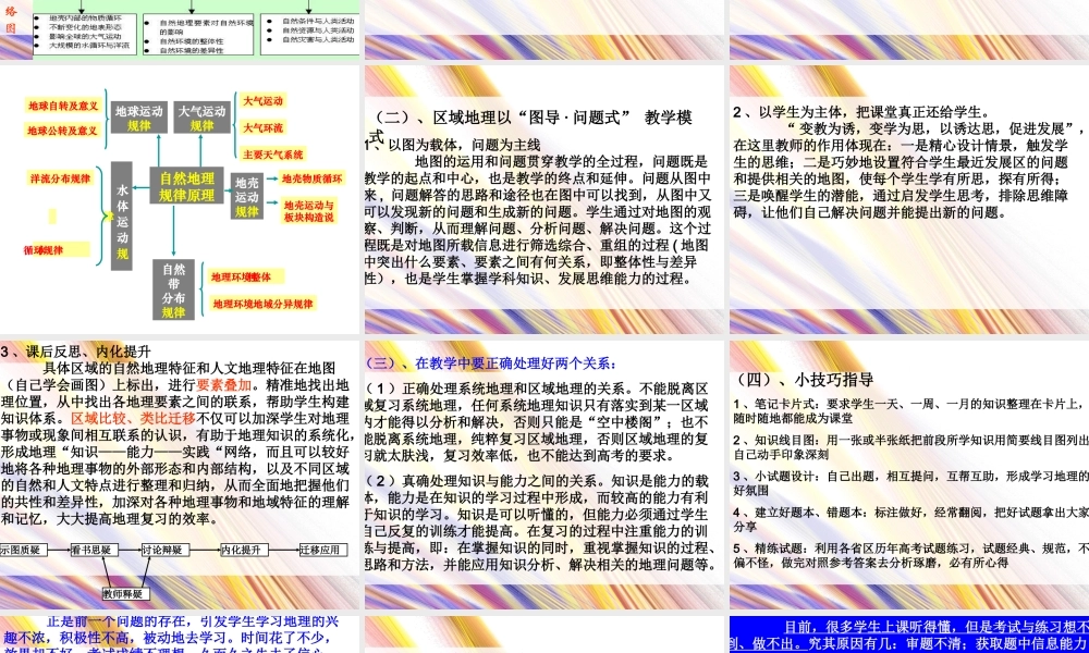 地理高考复习的思考与实践