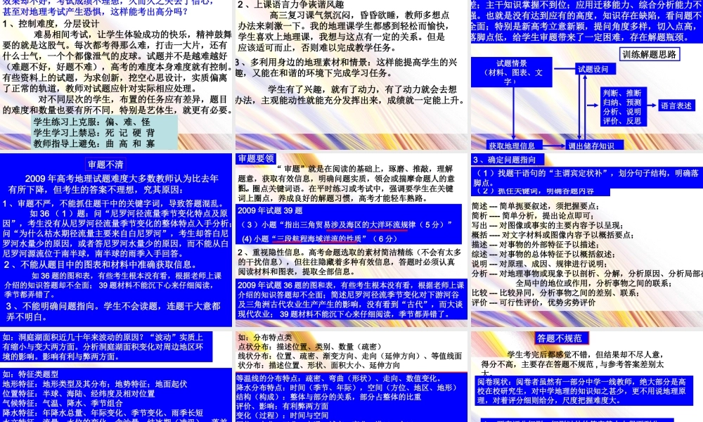 地理高考复习的思考与实践