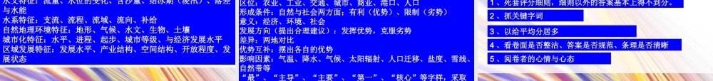 地理高考复习的思考与实践