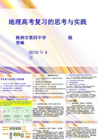 地理高考复习的思考与实践