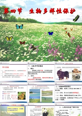 第四节生物多样性保护-(4)