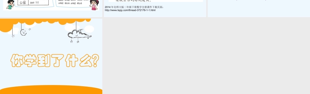 小学数学北师大2011课标版三年级我最喜欢的水果