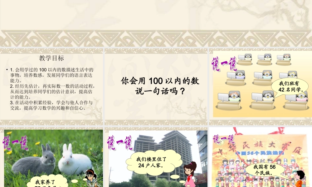 一年级数学下册-我们认识的数课件-苏教版