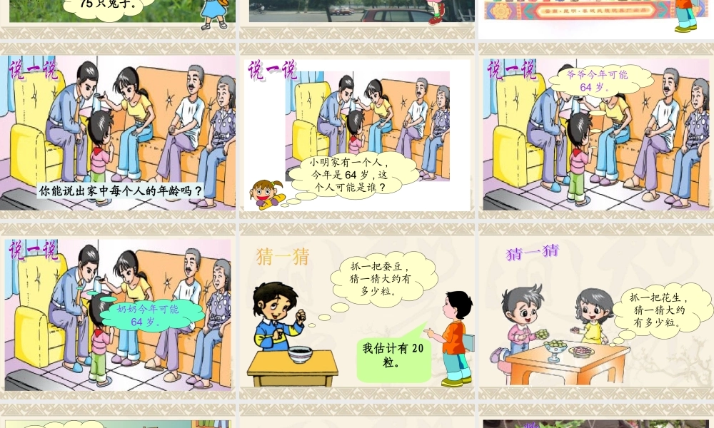 一年级数学下册-我们认识的数课件-苏教版