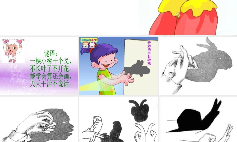 小学品德与生活《我有一双小巧手》课件