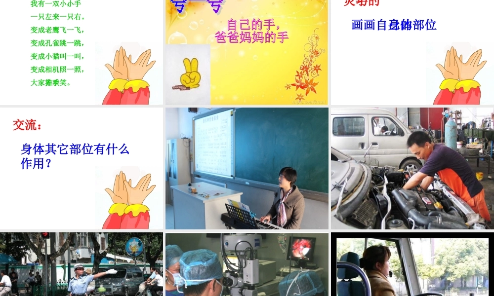 小学品德与生活《我有一双小巧手》课件