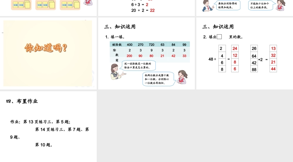 人教2011版小学数学三年级口算除法(例3)