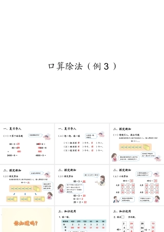 人教2011版小学数学三年级口算除法(例3)