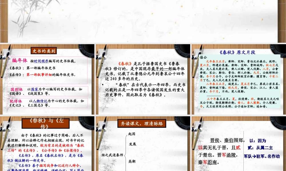 《烛之武退秦师》公开课优秀教案