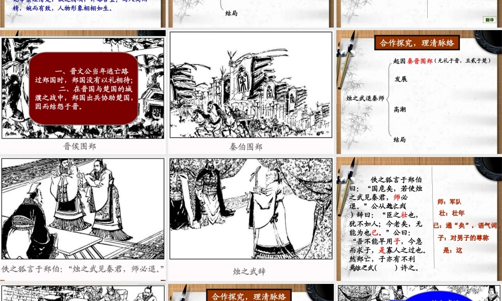 《烛之武退秦师》公开课优秀教案