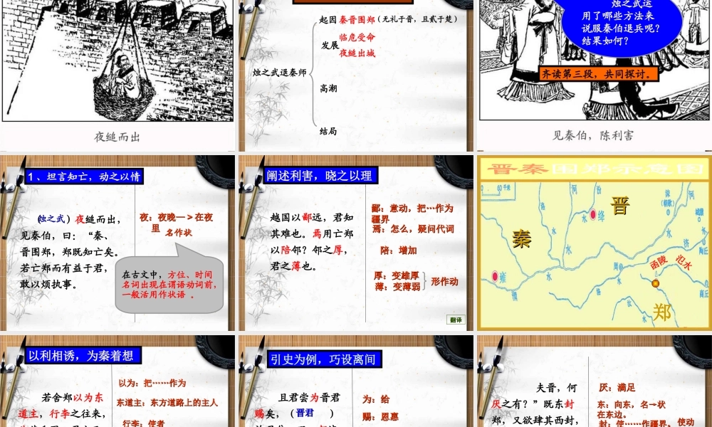 《烛之武退秦师》公开课优秀教案