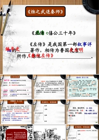 《烛之武退秦师》公开课优秀教案