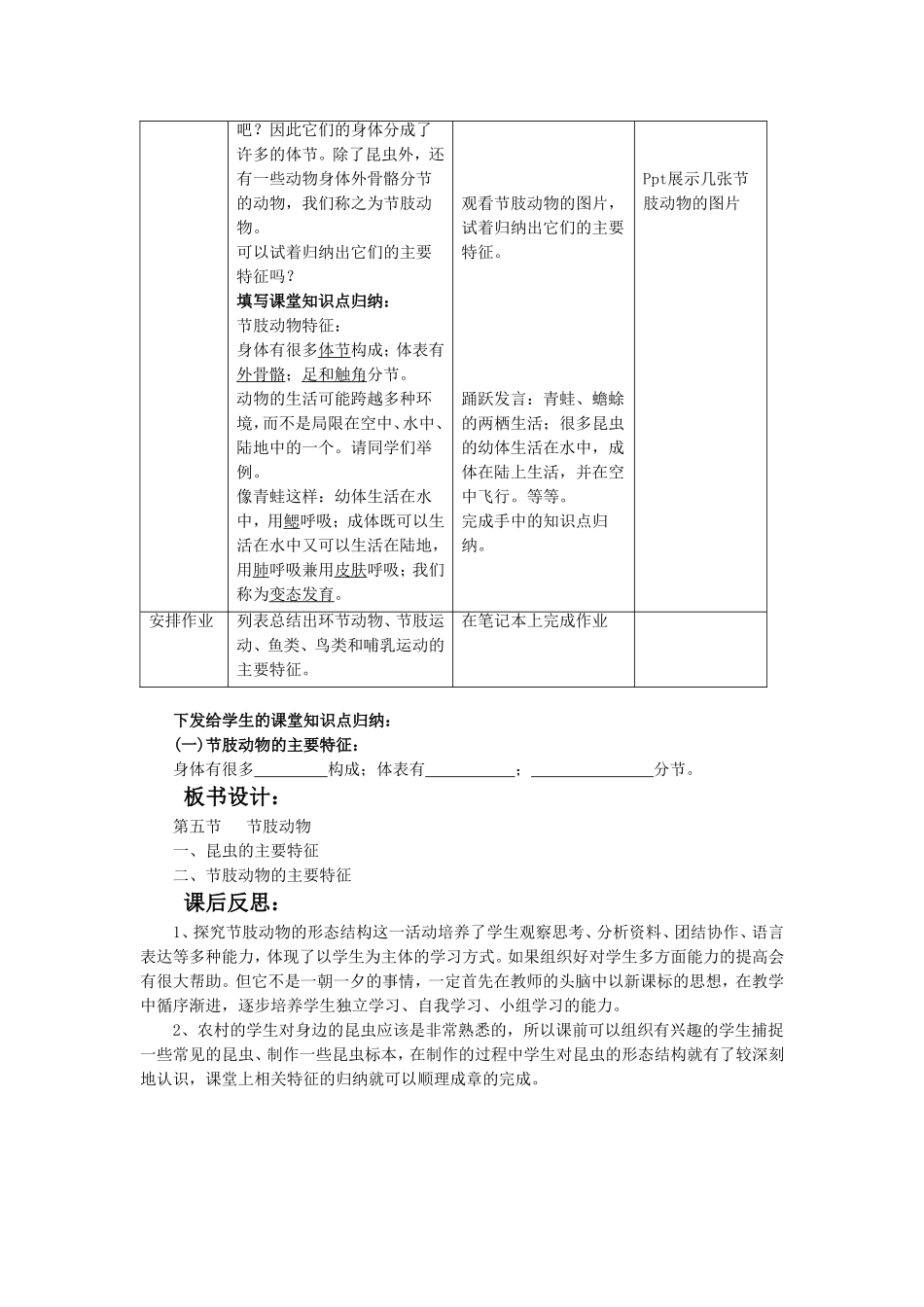 《第五节--节肢动物》教案2_第2页