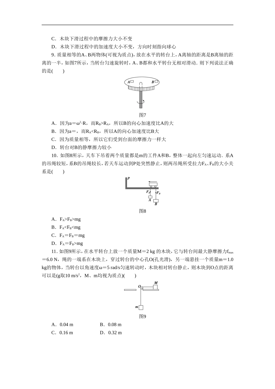 《匀速圆周运动的向心力和向心加速度》同步练习3_第3页