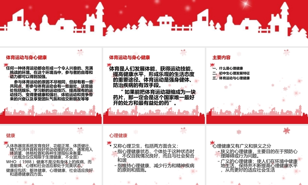 体育运动与心理健康