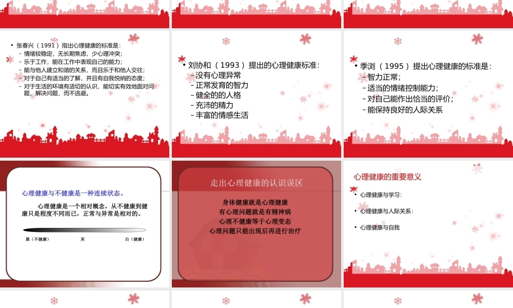 体育运动与心理健康