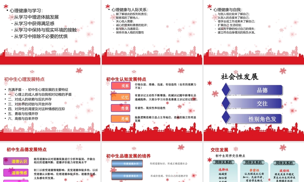 体育运动与心理健康