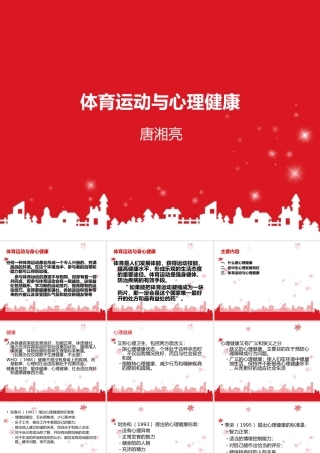 体育运动与心理健康