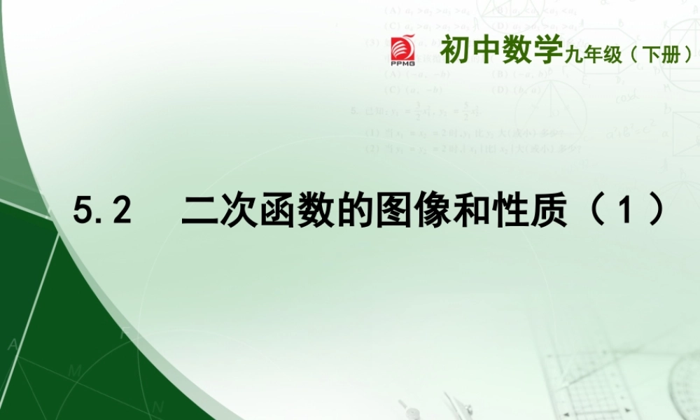 二次函数的图像与性质1-(2)