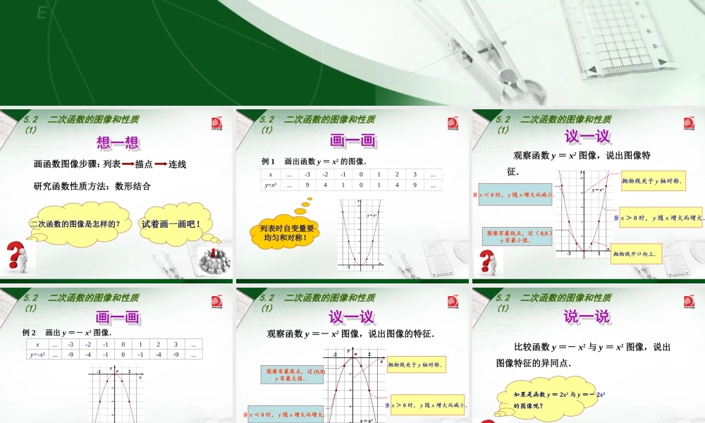 二次函数的图像与性质1-(2)