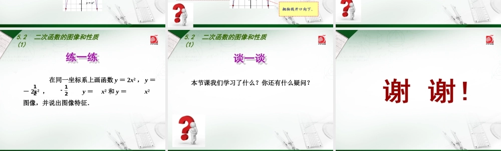 二次函数的图像与性质1-(2)