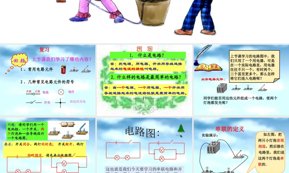 新人教版九年级物理第十五章第三节《串联和并联》课件