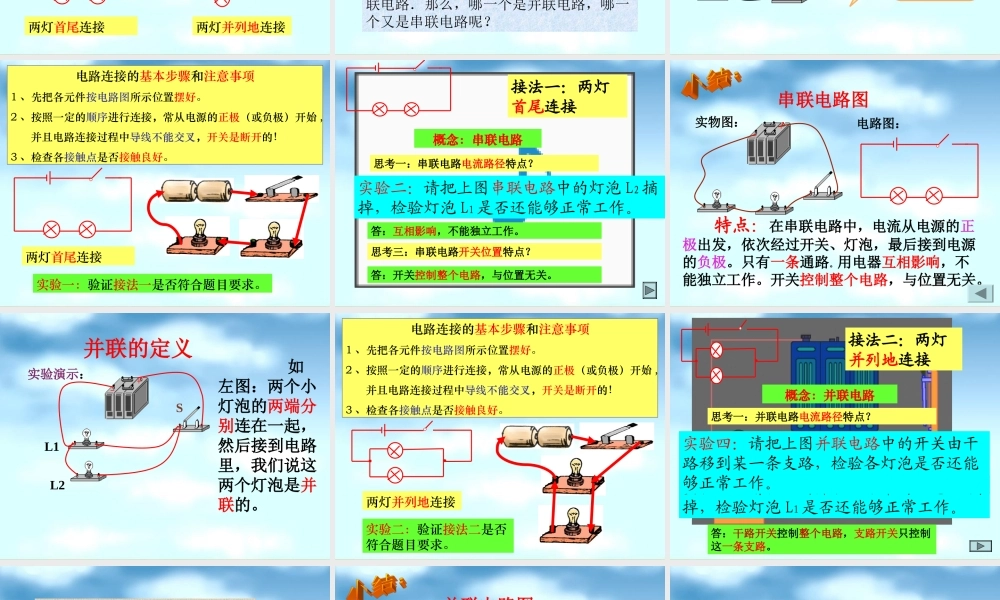新人教版九年级物理第十五章第三节《串联和并联》课件