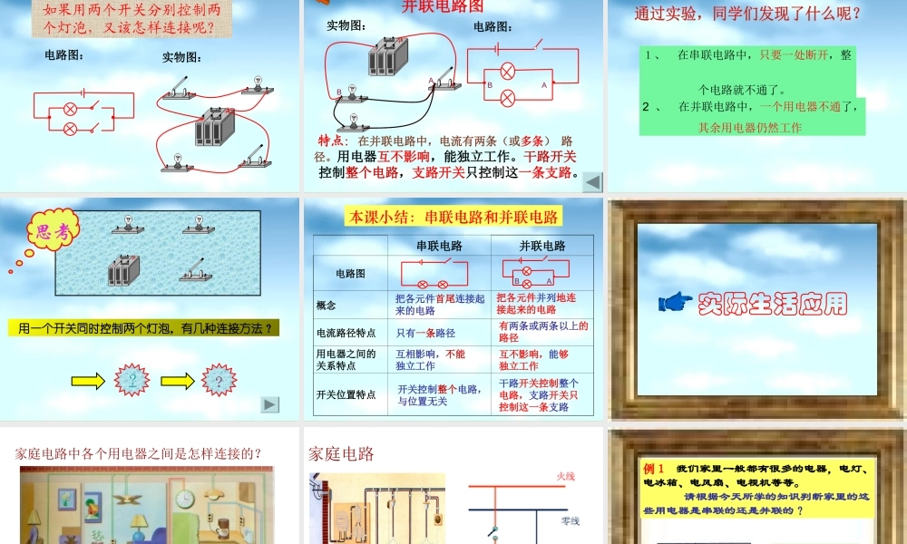 新人教版九年级物理第十五章第三节《串联和并联》课件