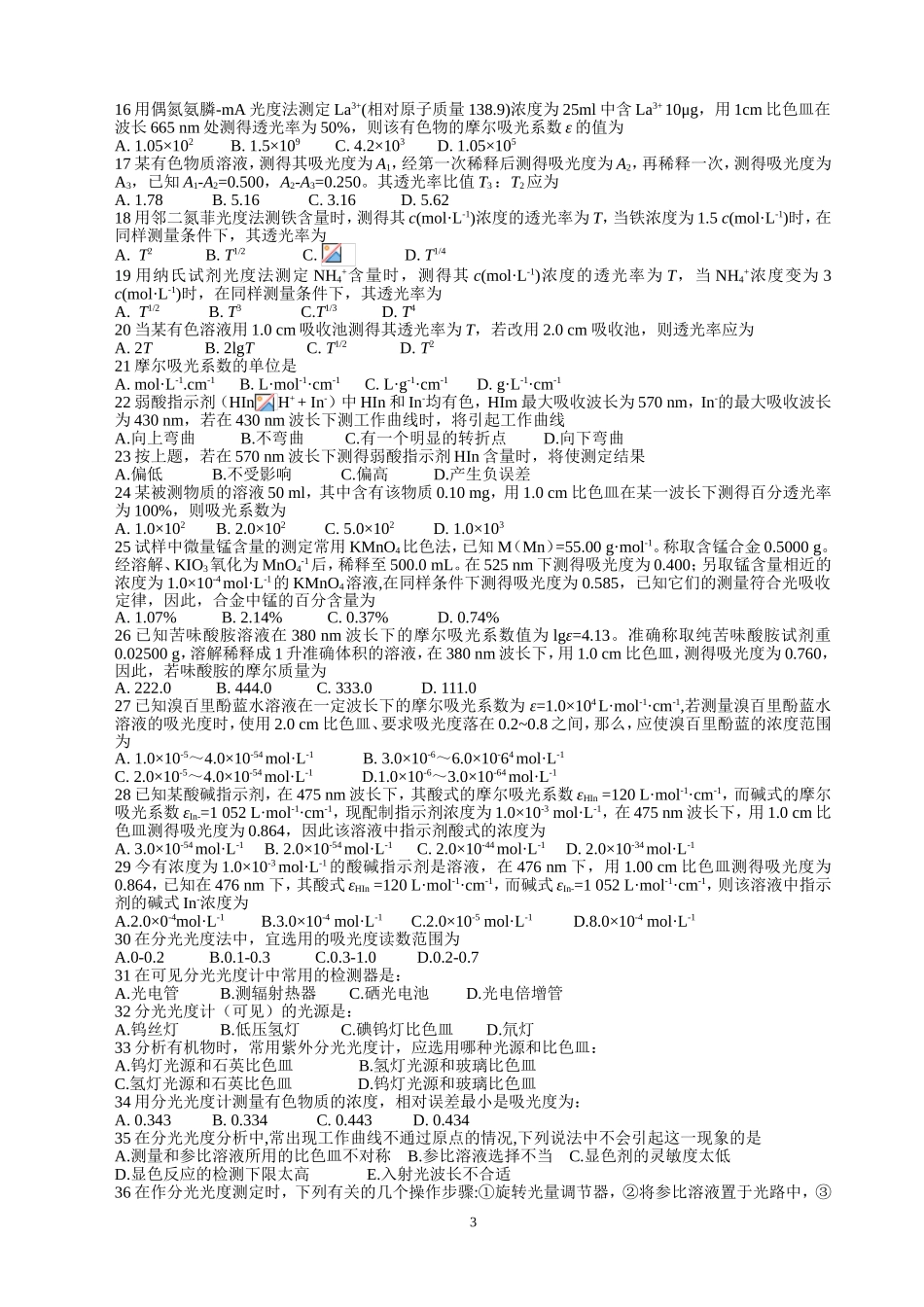 吸光光度法习题_第3页