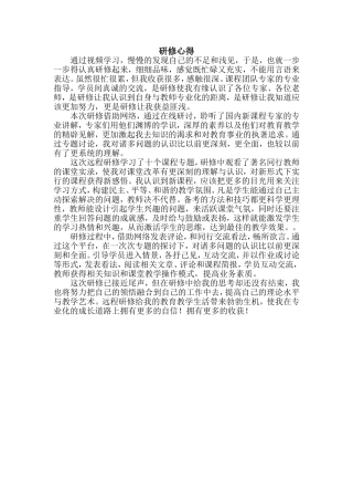 刘楚燕研修心得