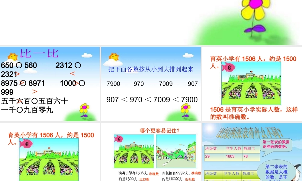 小学数学人教2011课标版二年级万以内数的近似数