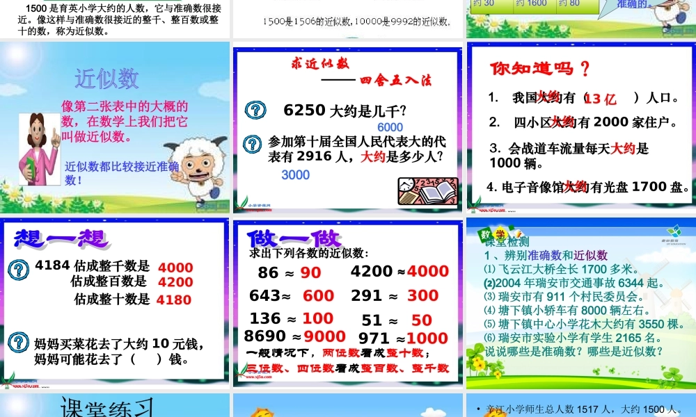 小学数学人教2011课标版二年级万以内数的近似数