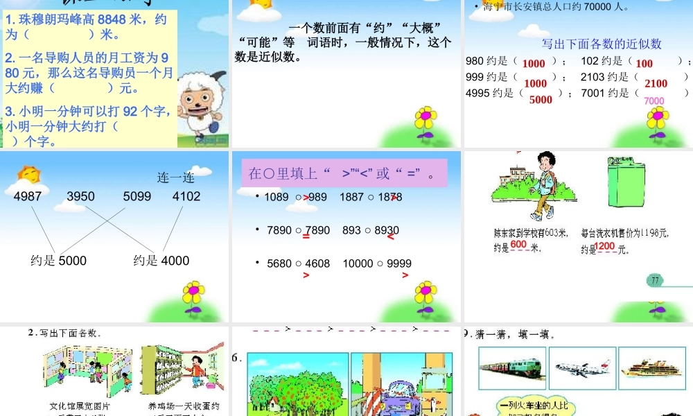 小学数学人教2011课标版二年级万以内数的近似数