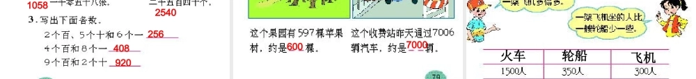 小学数学人教2011课标版二年级万以内数的近似数