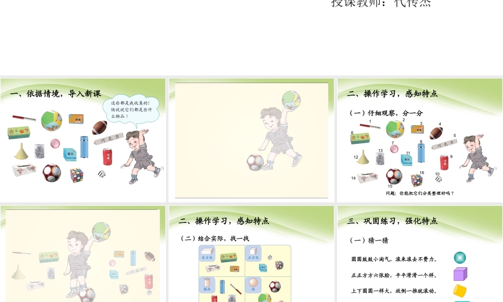 小学数学人教2011课标版一年级认识图形(一)