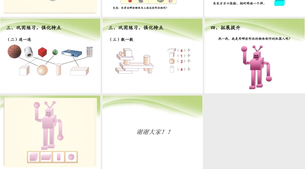 小学数学人教2011课标版一年级认识图形(一)
