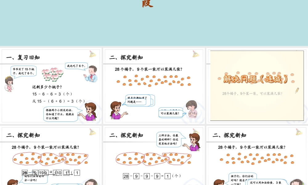 小学数学人教2011课标版一年级减去相同数解决问题