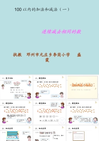 小学数学人教2011课标版一年级减去相同数解决问题