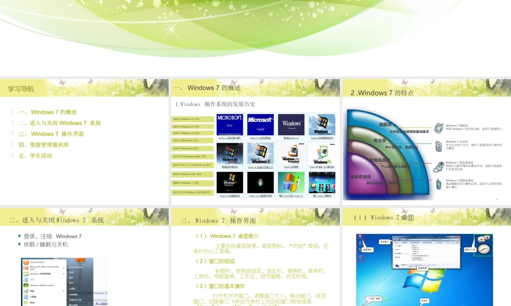win7资源管理器课件