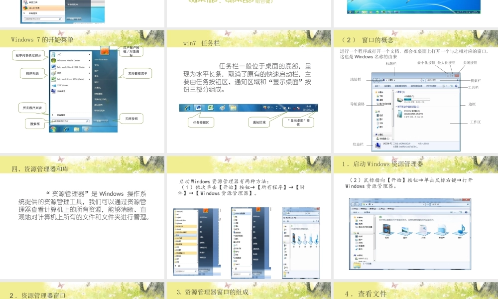 win7资源管理器课件