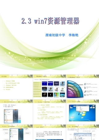 win7资源管理器课件