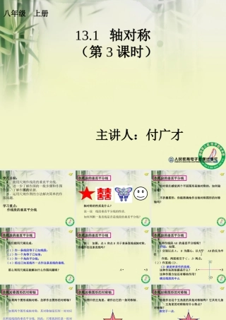 轴对称.1.3