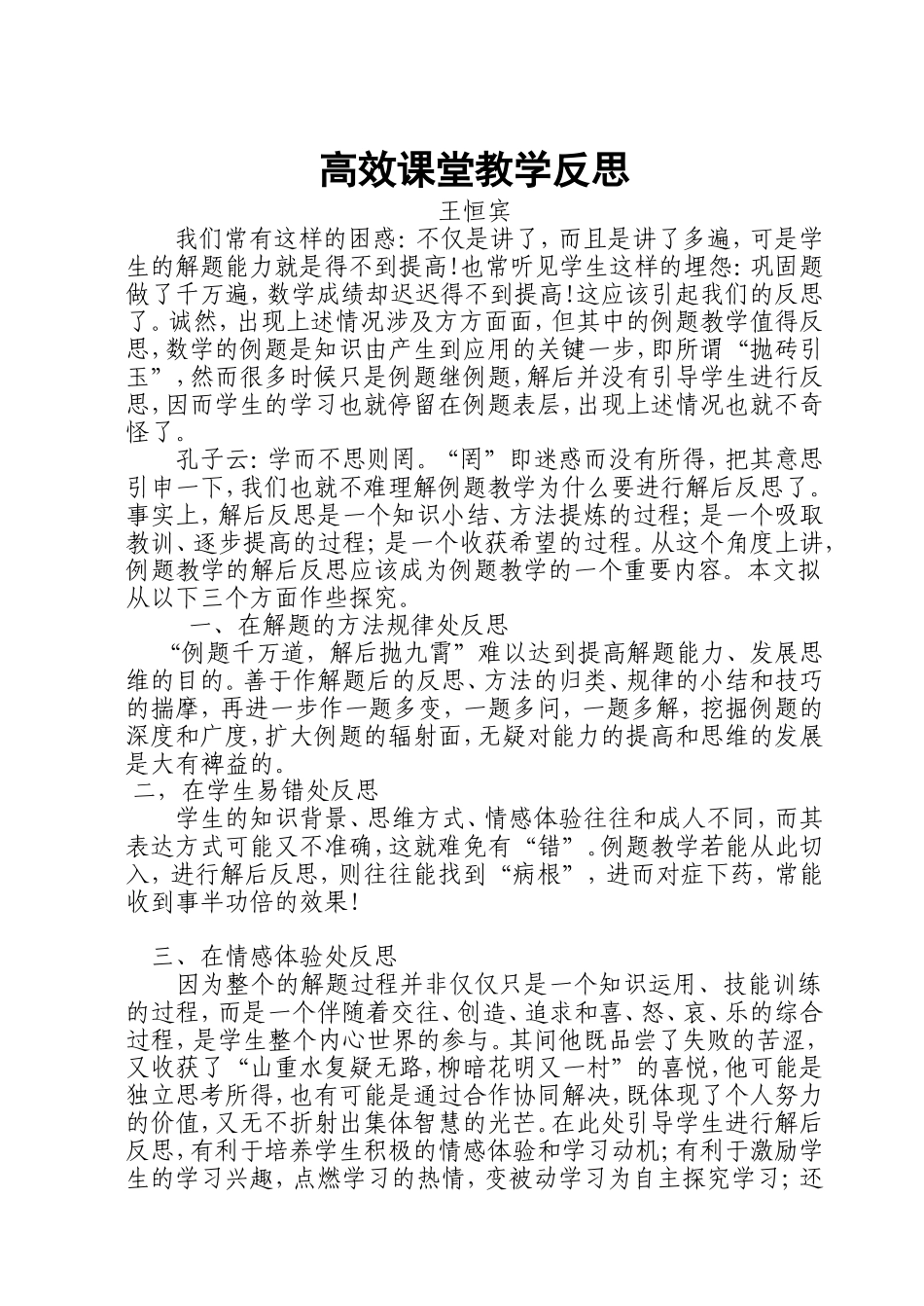 初中八年级数学教学反思_第1页