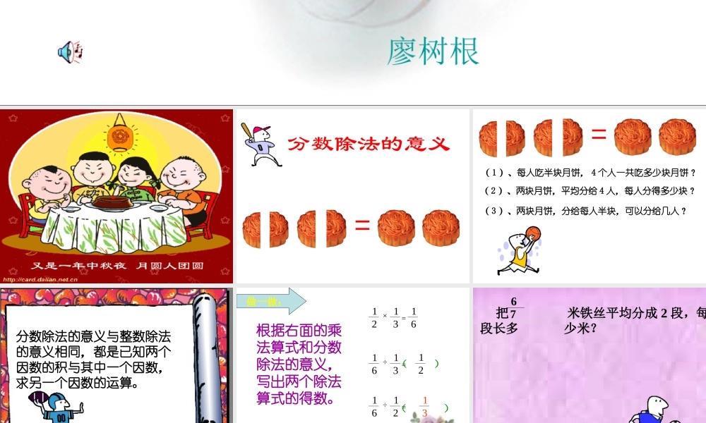 分数除法的意义和分数除以整数