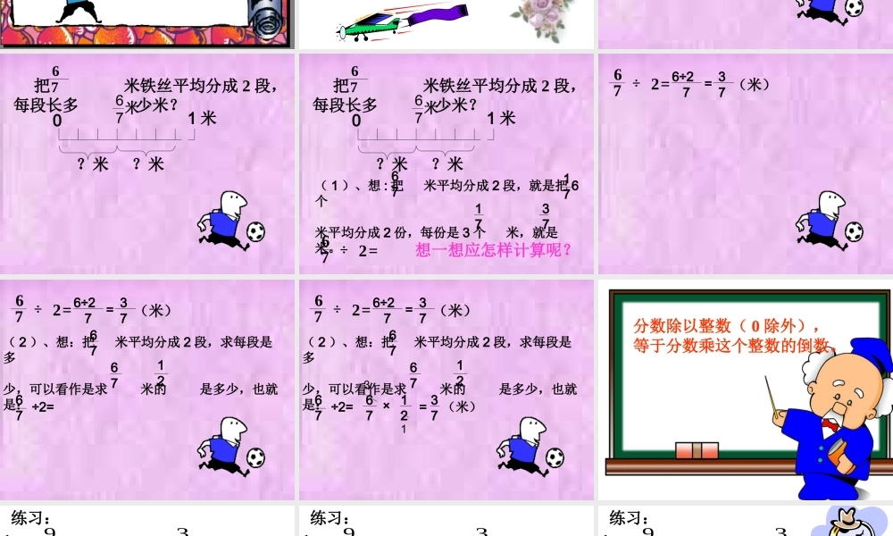 分数除法的意义和分数除以整数