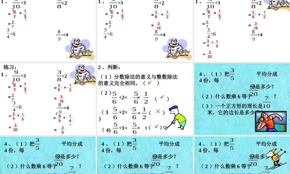 分数除法的意义和分数除以整数