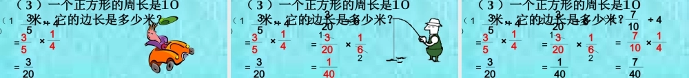 分数除法的意义和分数除以整数