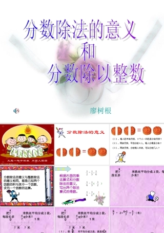 分数除法的意义和分数除以整数
