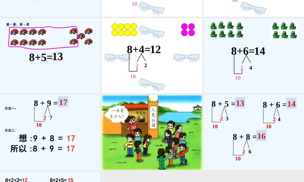 小学数学人教2011课标版一年级8加几.ppt-(2)